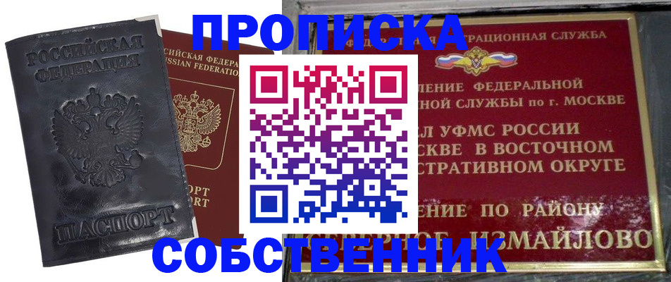 прописка для работы в Наро-Фоминске