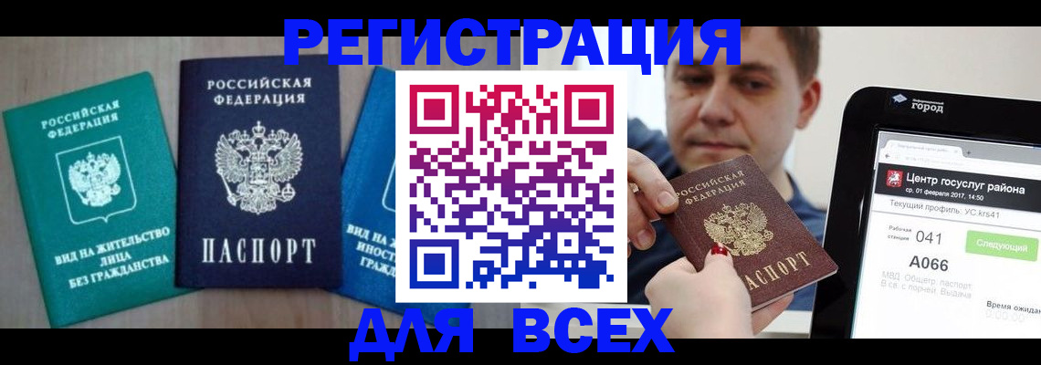 временная регистрация законно в Наро-Фоминске